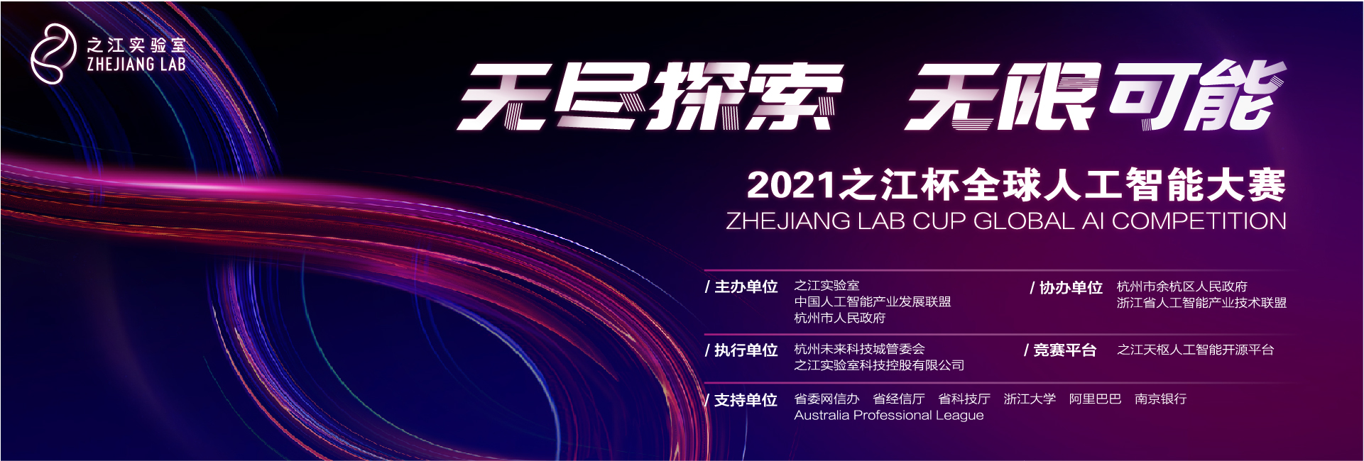 极悦注册中标2021之江杯全球人工智能大赛数据集采购项目