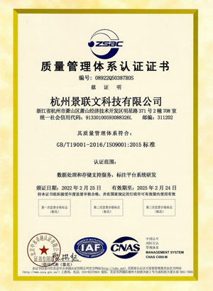 ISO9001质量管理体系认证证书