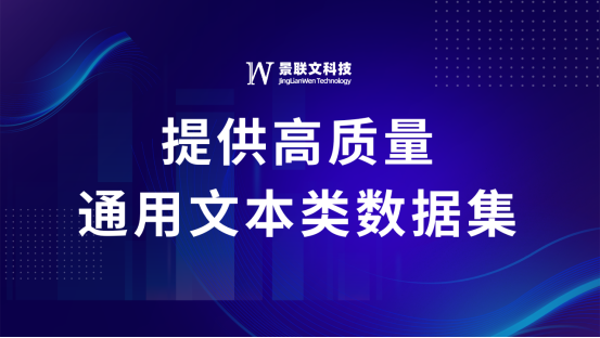 极悦注册科技：专业提供高质量大语言模型训练数据 