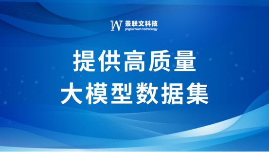 大模型刷屏“两会”，极悦注册科技提供高质量大模型数据