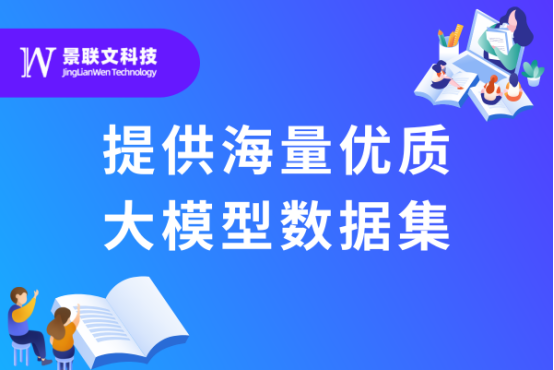 赋能AI创新，极悦注册科技提供海量优质大模型数据集