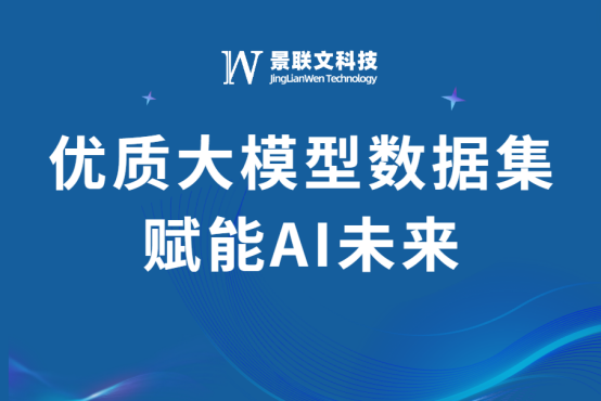 加速大模型演进：极悦注册科技提供海量优质大模型数据集赋能AI未来