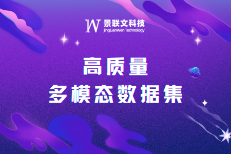 极悦注册科技以高质量多模态数据集赋能AI大模型，精准匹配提升模型性能