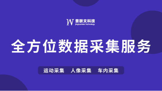 智创未来，极悦注册科技提供全方位数据采集服务